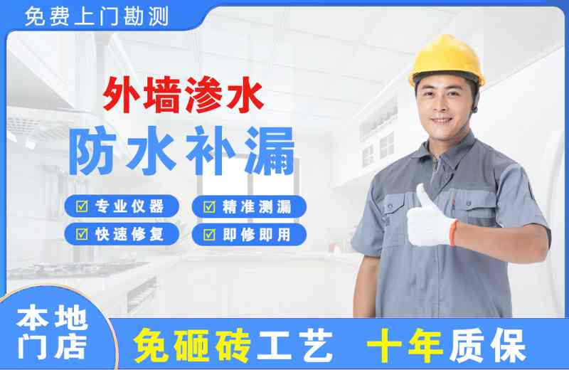 岚皋外墙渗水维修